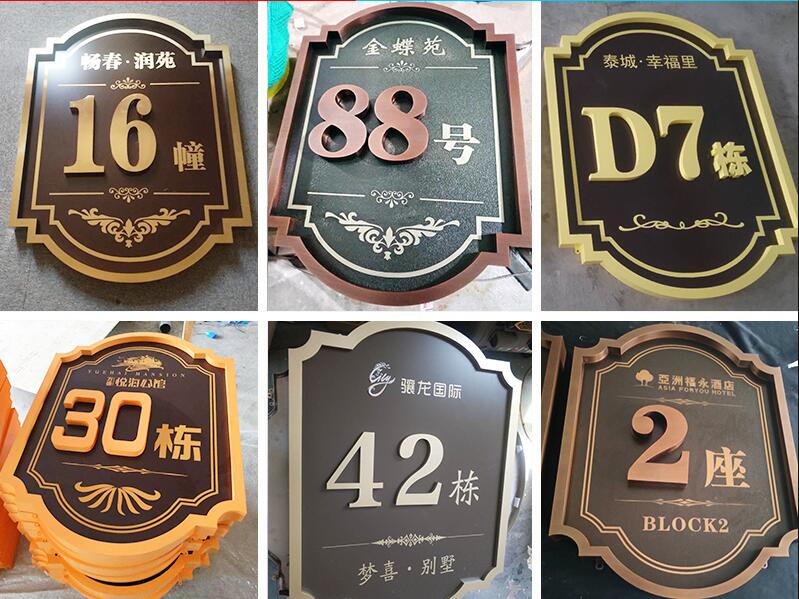 金安楼栋牌，单元牌